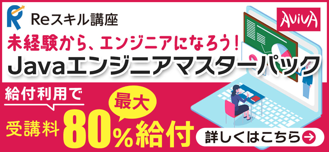 Reスキル講座 給付利用で受講料最大80%給付