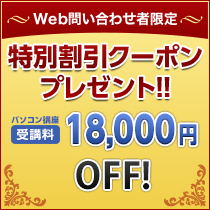 特別割引クーポンプレゼント!!