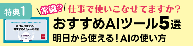 おすすめAIツール5選