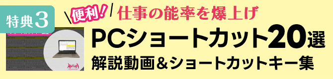 PCショートカット20選
