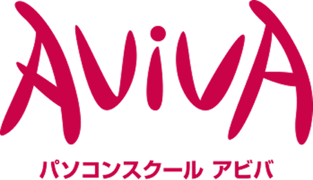 パソコンスクール アビバ