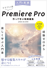 Premiere Pro スタンダード