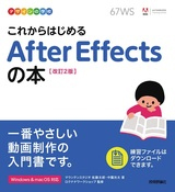 After Effects ベーシック