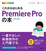 Premiere Pro ベーシック