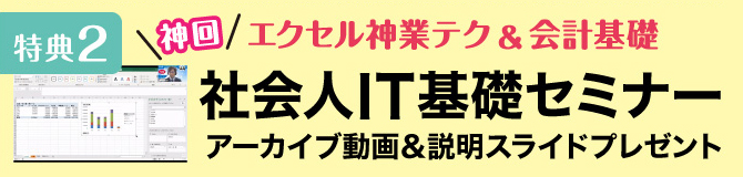 社会人IT基礎セミナー