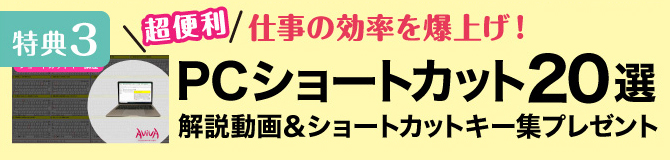 PCショートカット20選