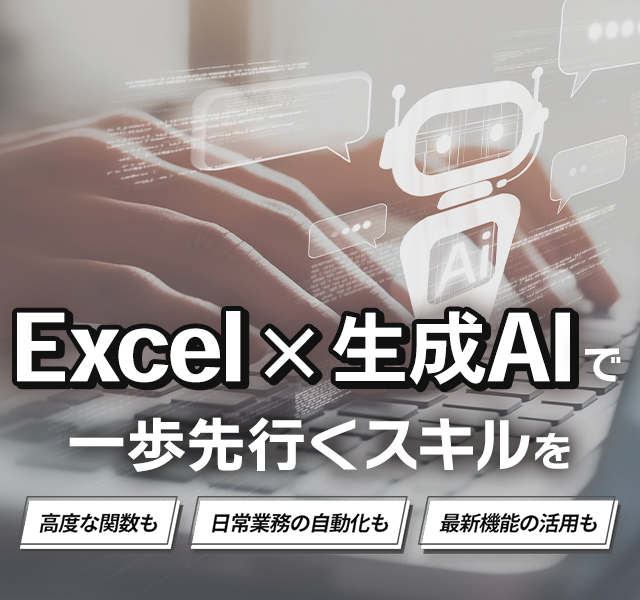 Excel×AI